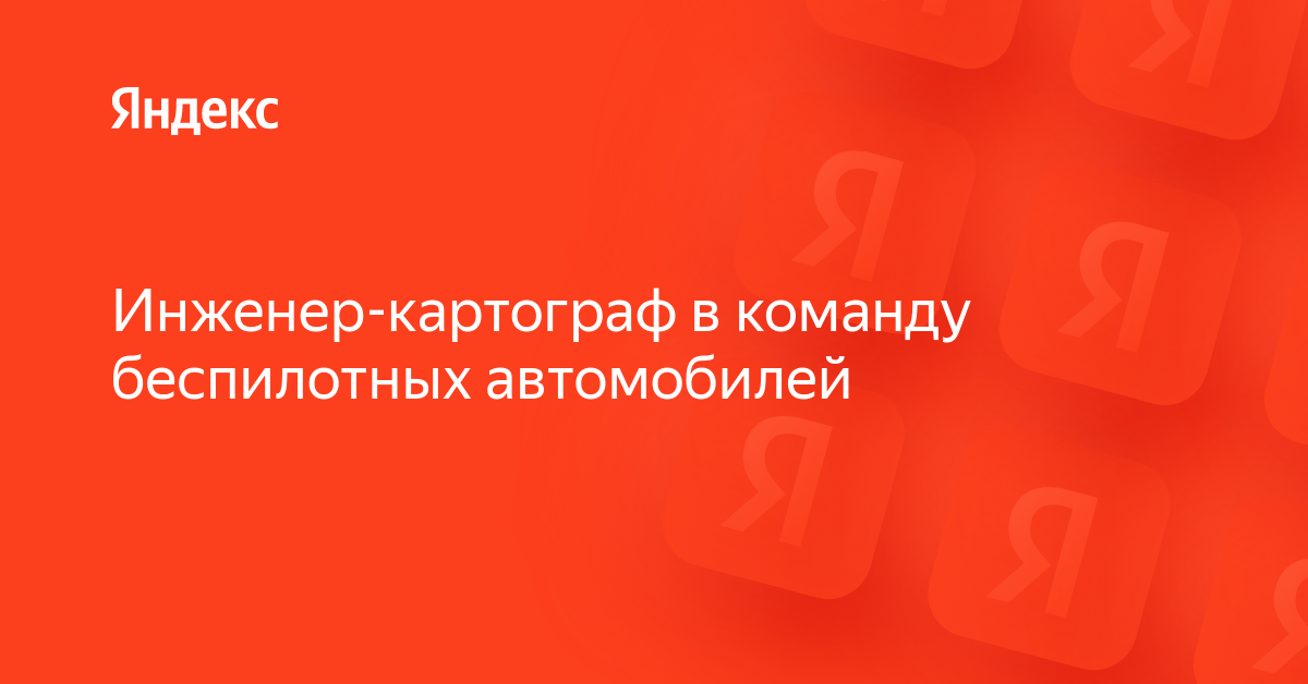 Картограф для автомобиля