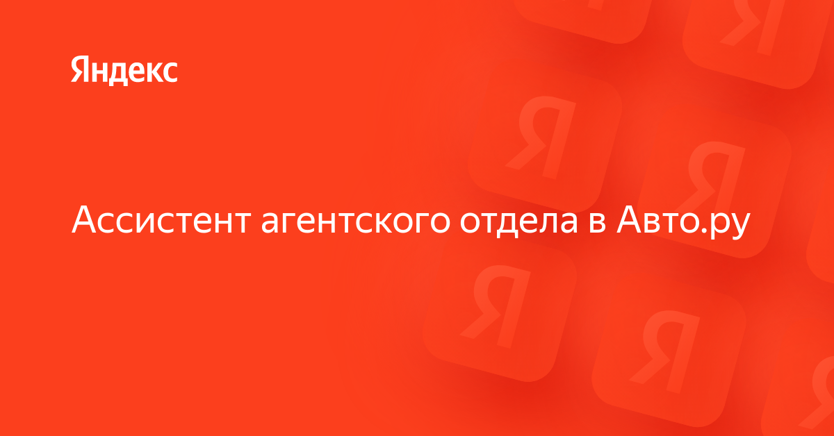 Ассистент в машину