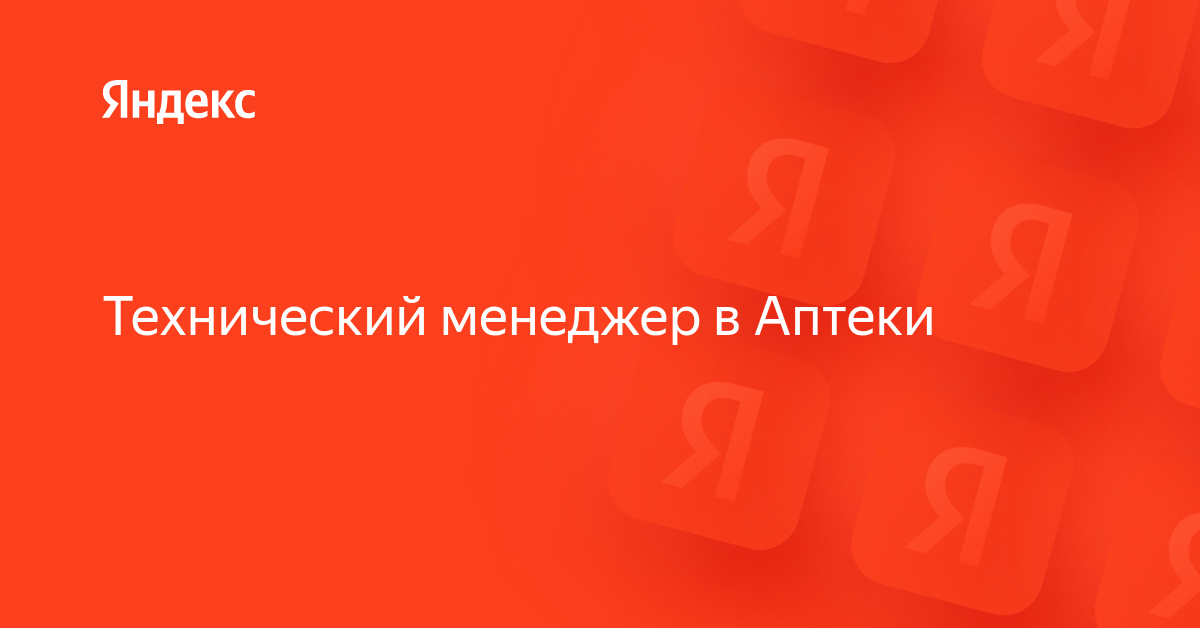 Технический менеджер проектов