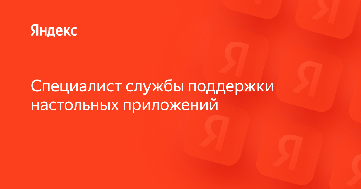 Руководство специалиста поддержки по решению типовых обращений