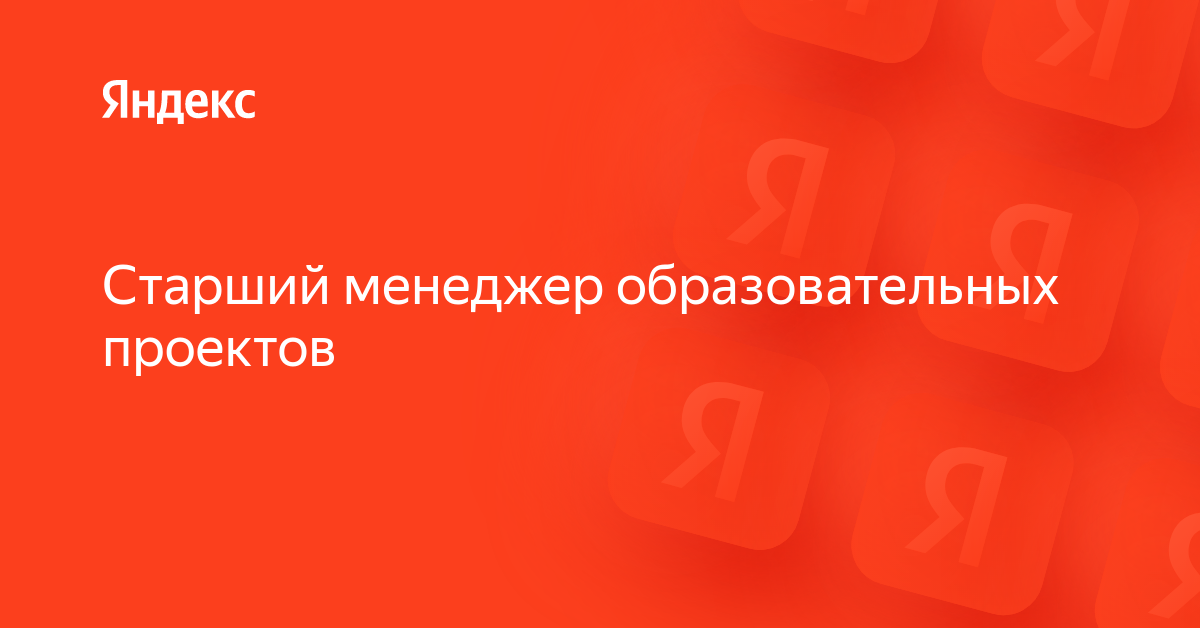 Менеджер образовательных проектов