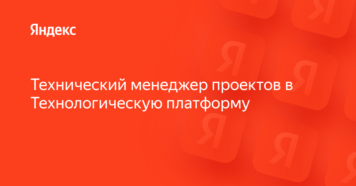 Технический менеджер проектов