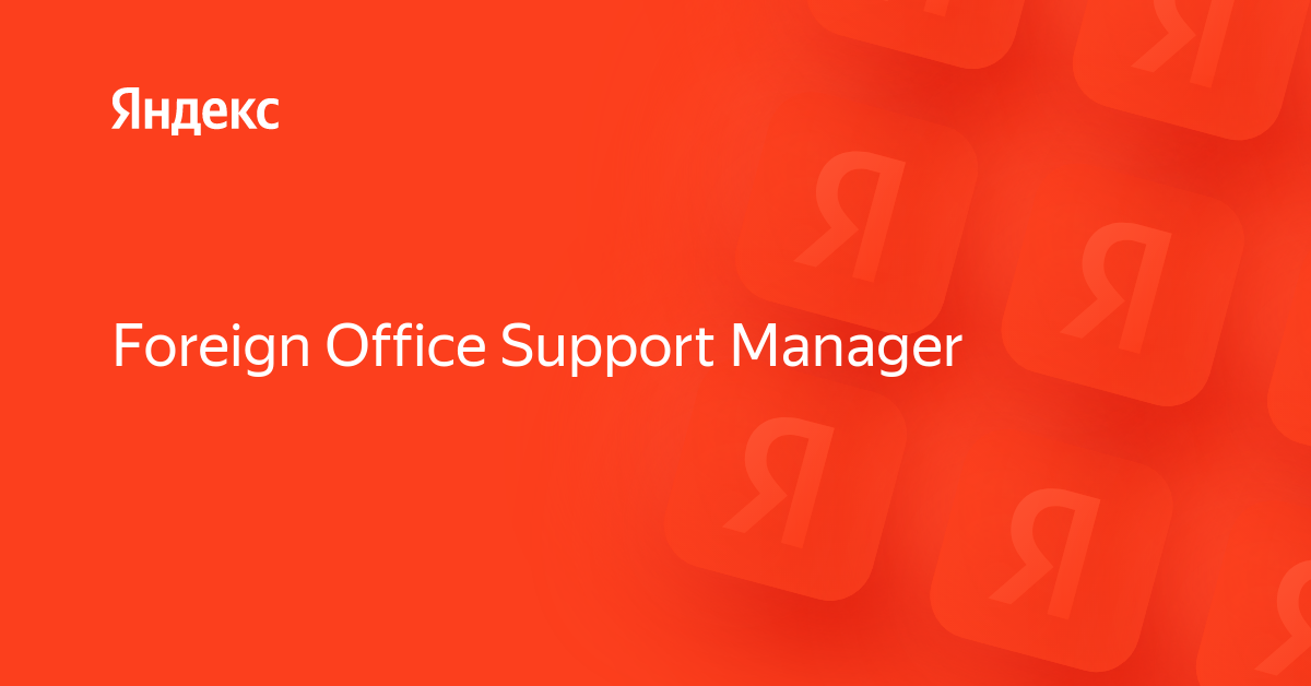Foreign Office Support Manager