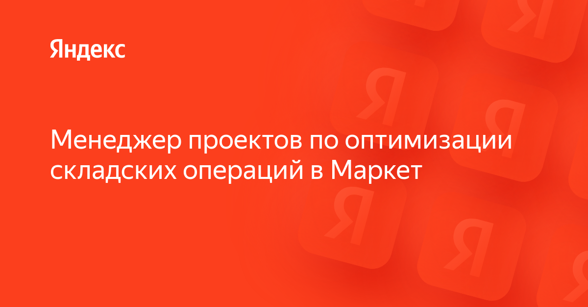 Вакансии стажер менеджер проектов