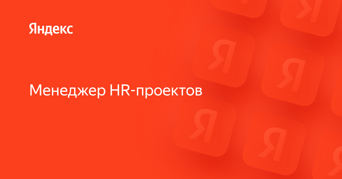 Hh ru менеджер проектов