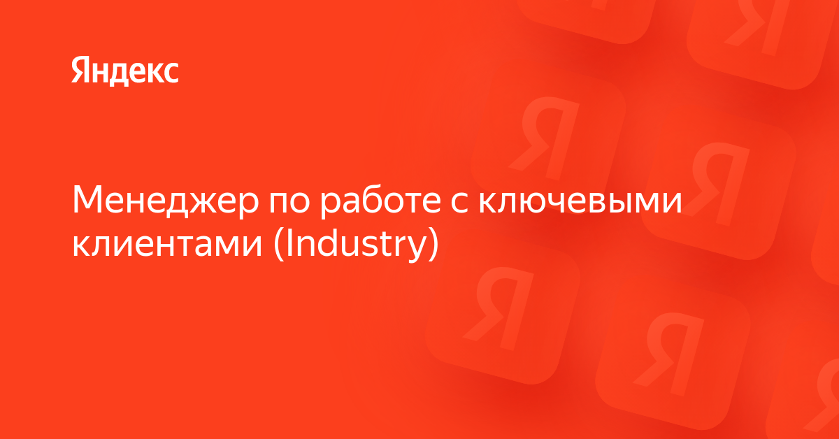 Как выйти на руководство крупных компаний